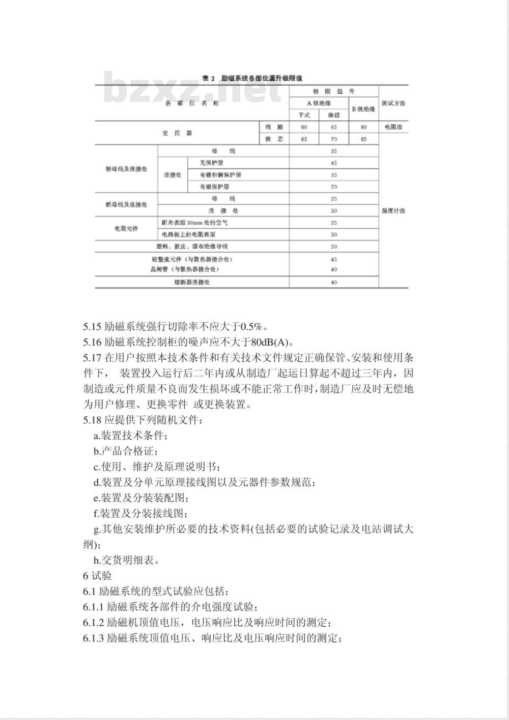 GB 7409-1987 大、中型同步发电机励磁系统基本技术条件