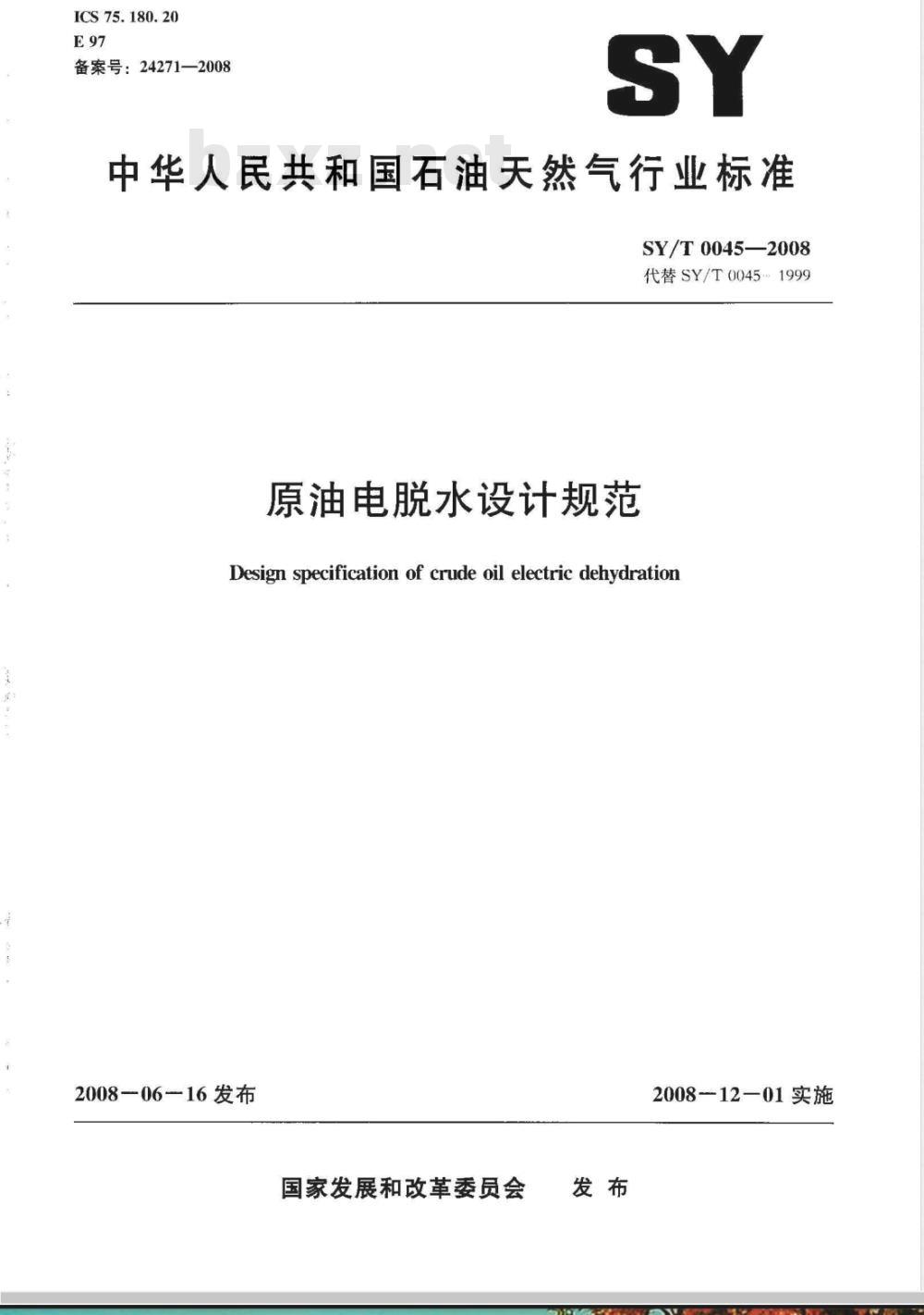 SY/T 0045-2008 原油电脱水设计规范
