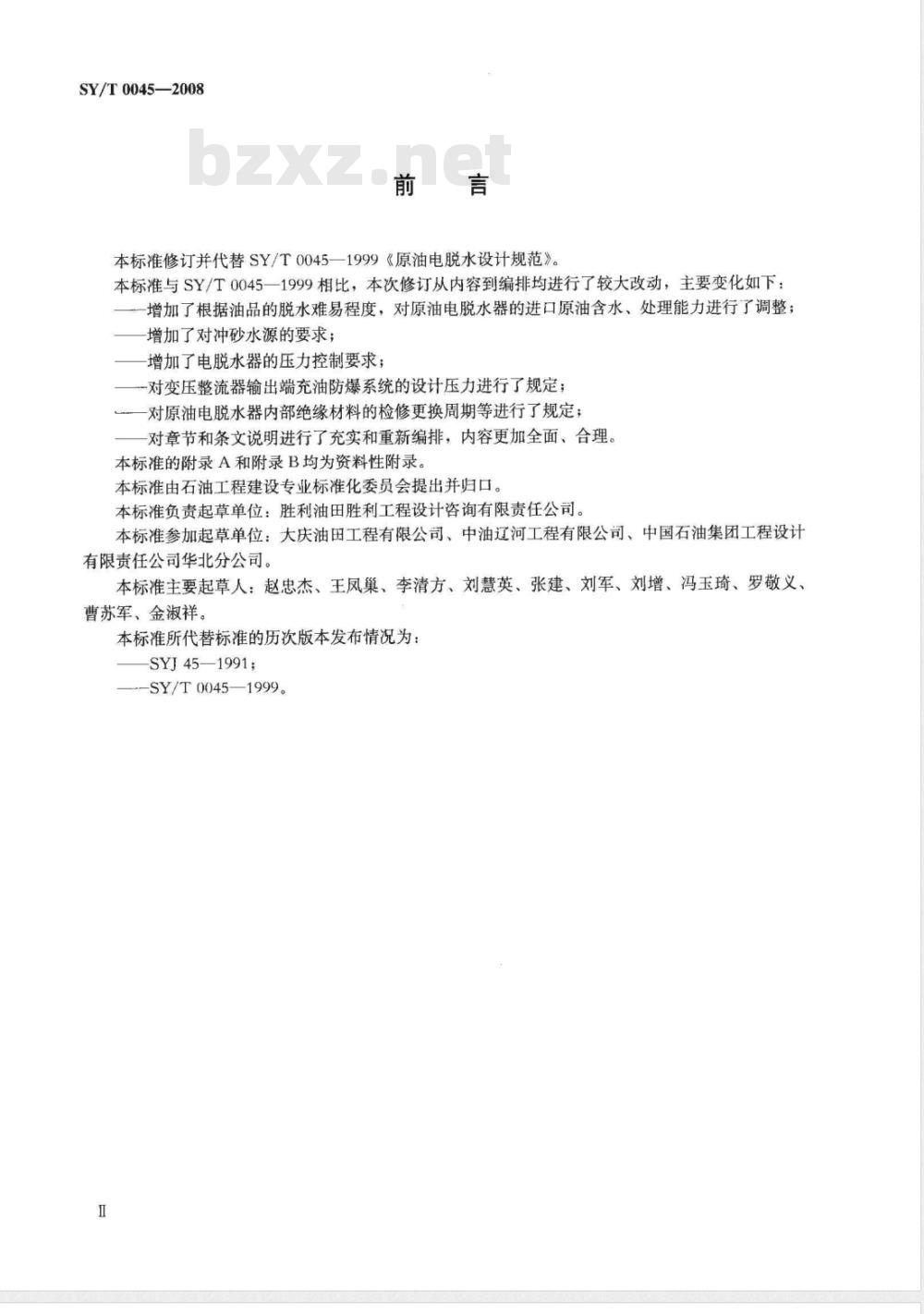 SY/T 0045-2008 原油电脱水设计规范