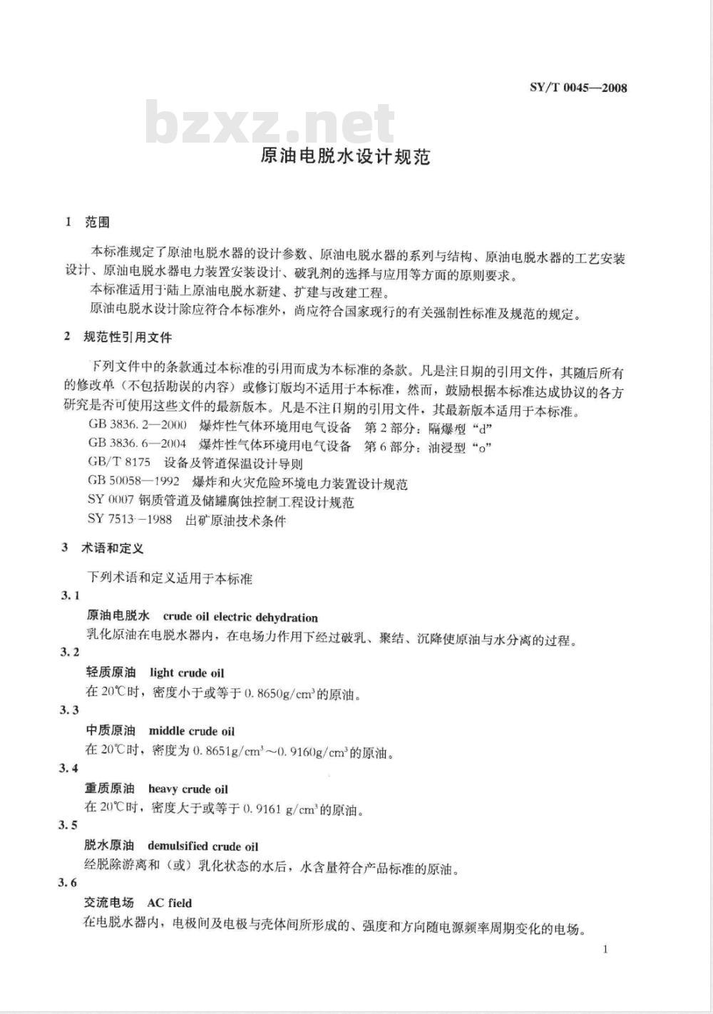 SY/T 0045-2008 原油电脱水设计规范