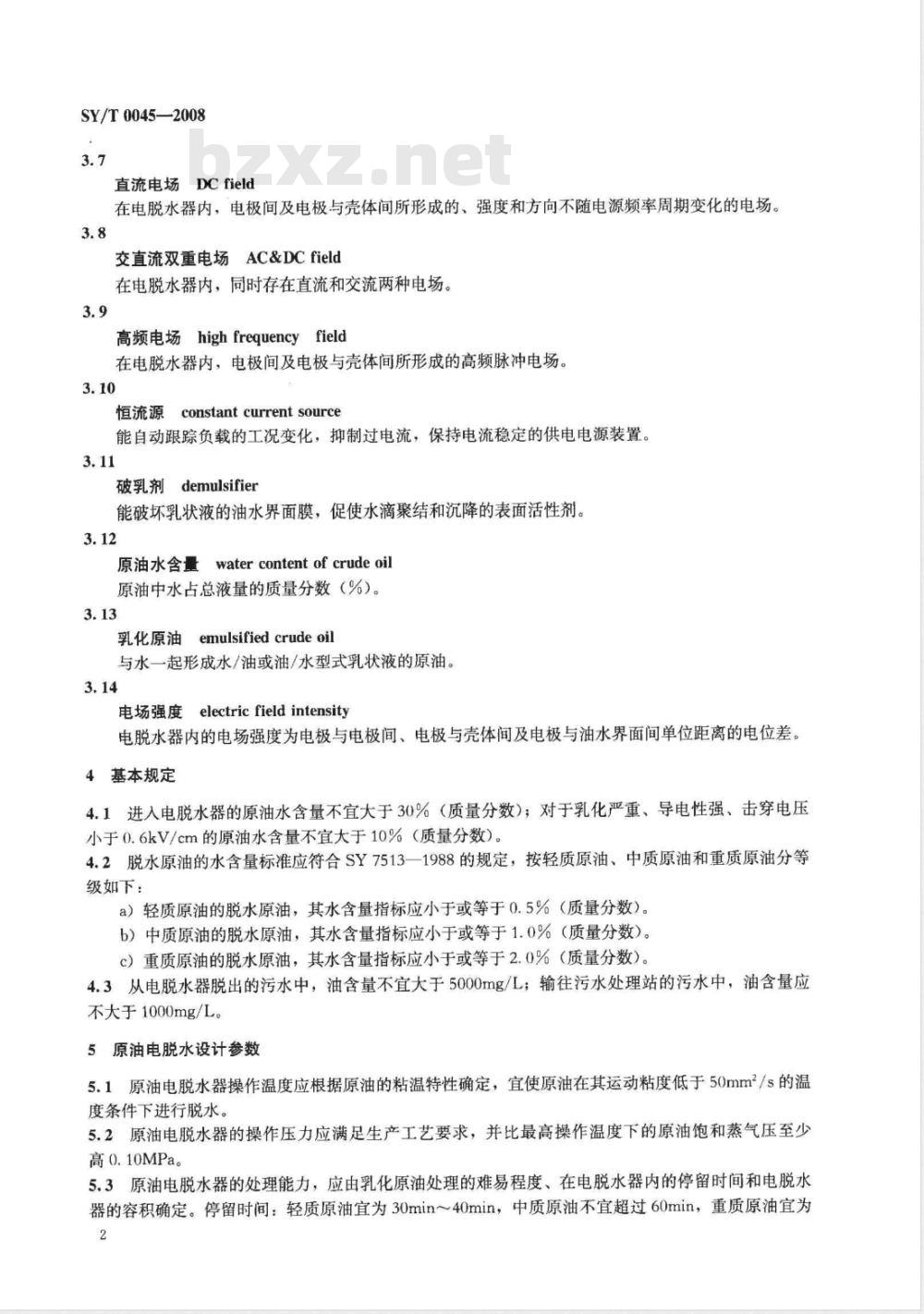 SY/T 0045-2008 原油电脱水设计规范