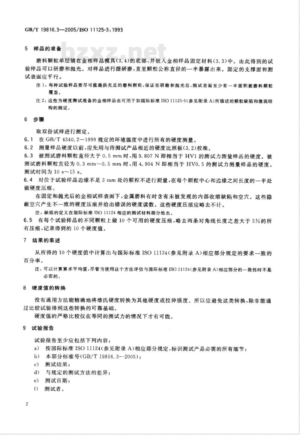 GB/T 19816.3-2005 涂覆涂料前钢材表面处理 喷射清理用金属磨料的试验方法 第3部分:硬度的测定