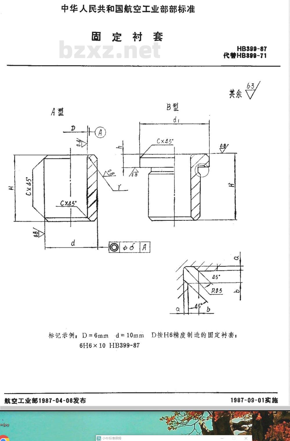 HB 399-1987 固定衬套
