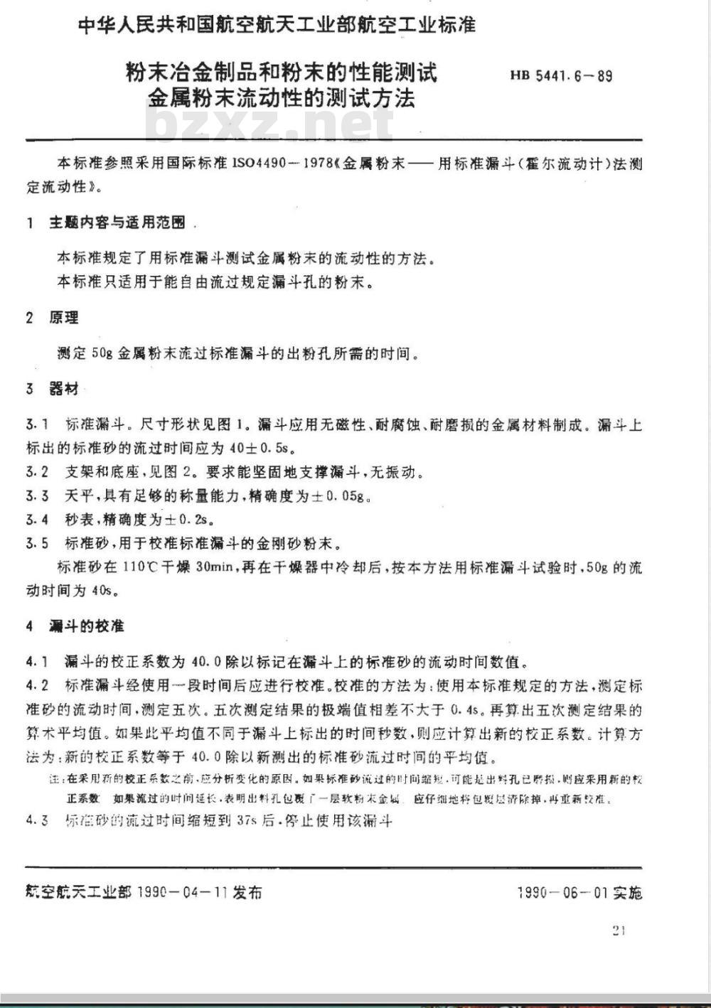 HB 5441.6-1989 粉末冶金制品和粉末的性能测试 金属粉末流动性的测试方法