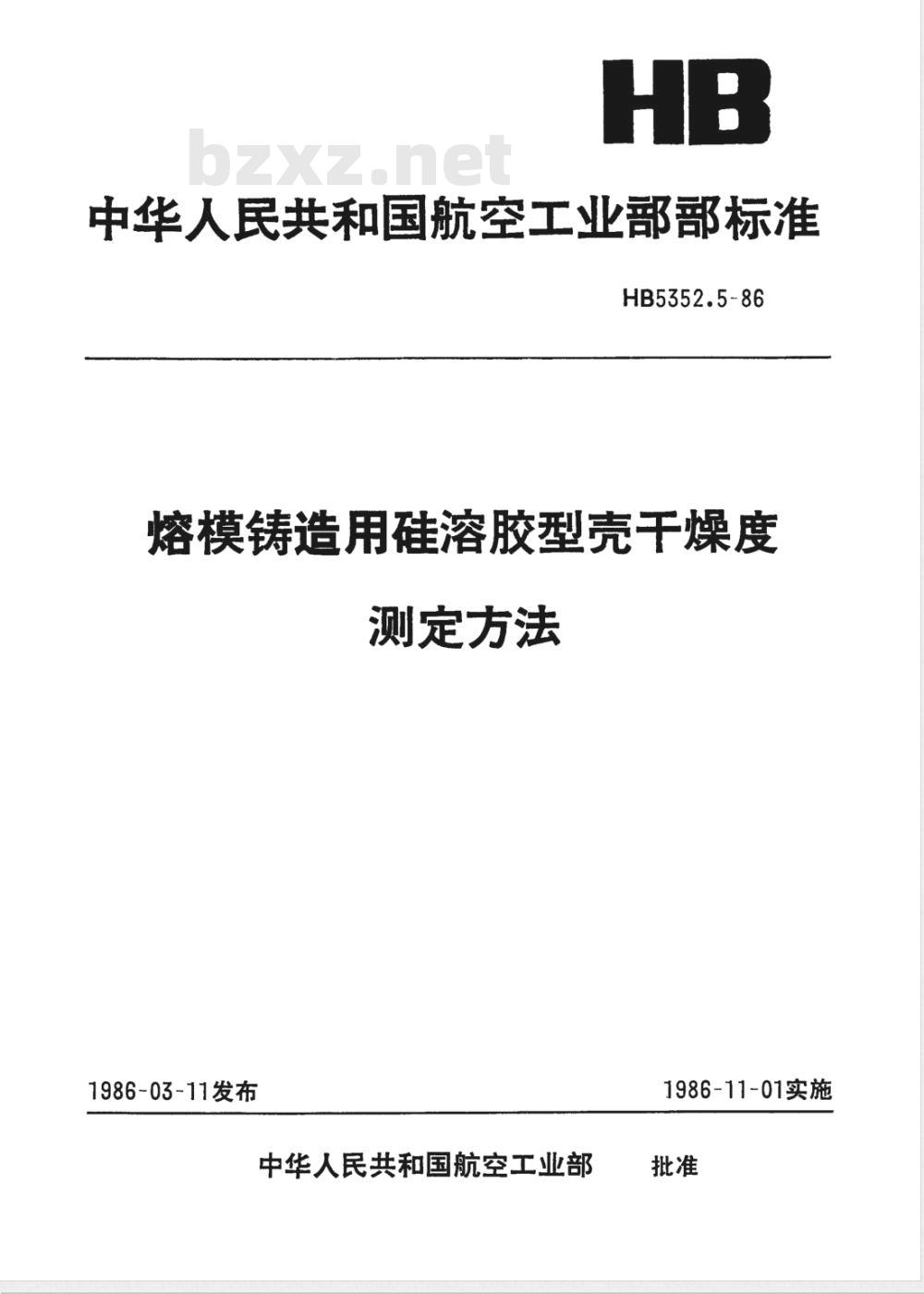 HB 5352.5-1986 熔模铸造用硅溶胶型壳干燥度测定方法