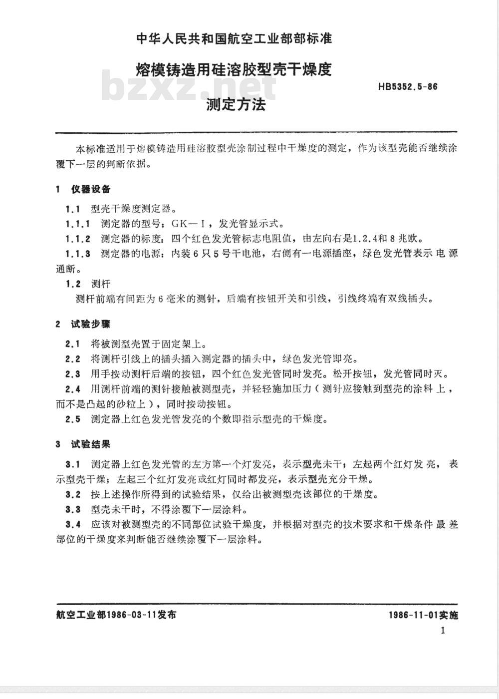 HB 5352.5-1986 熔模铸造用硅溶胶型壳干燥度测定方法