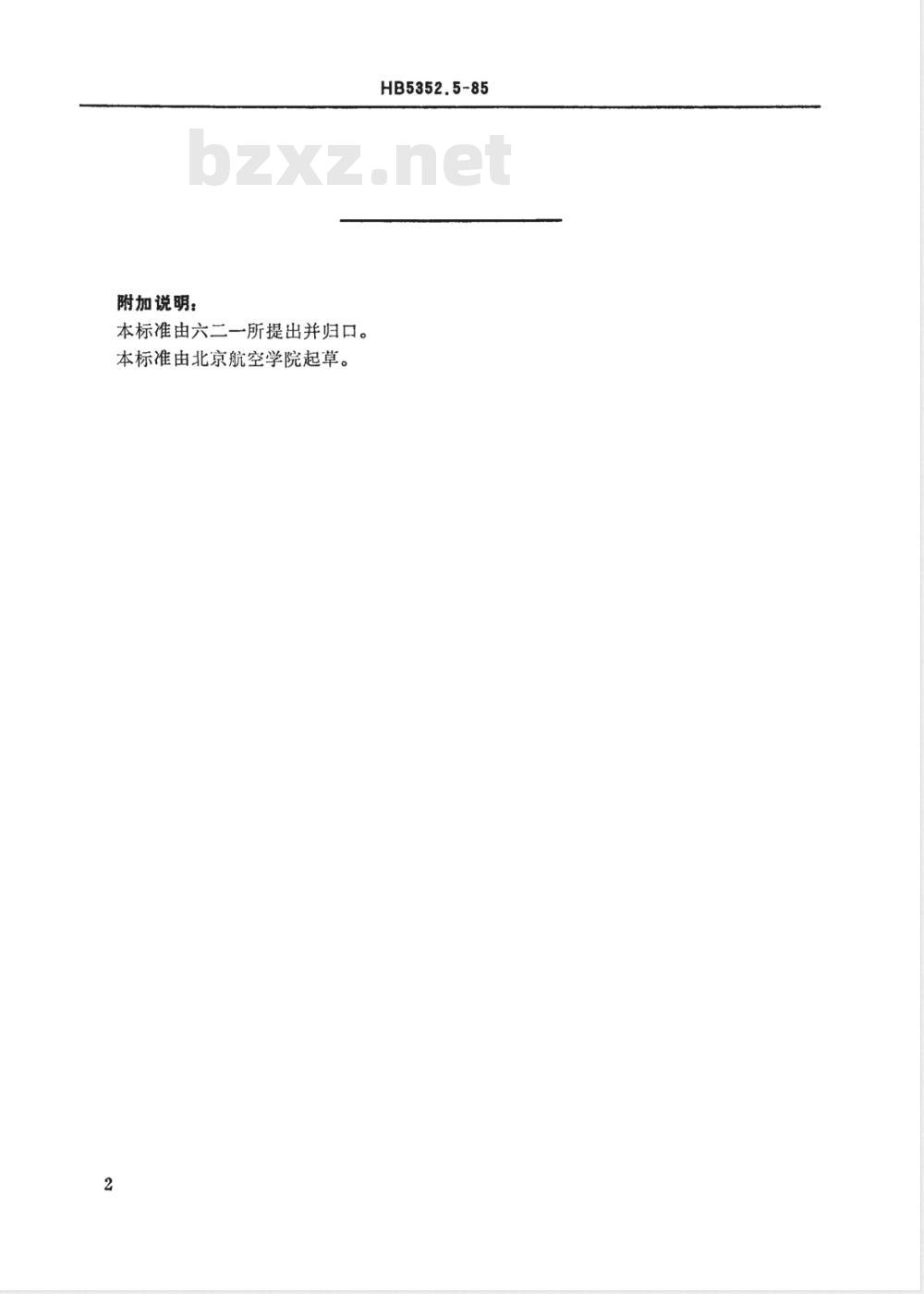 HB 5352.5-1986 熔模铸造用硅溶胶型壳干燥度测定方法