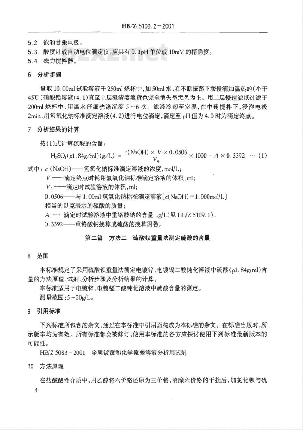 HB/Z 5109.2-2001 钝化溶液分析方法 电镀锌、电镀镉二酸钝化溶液中硫酸的测定