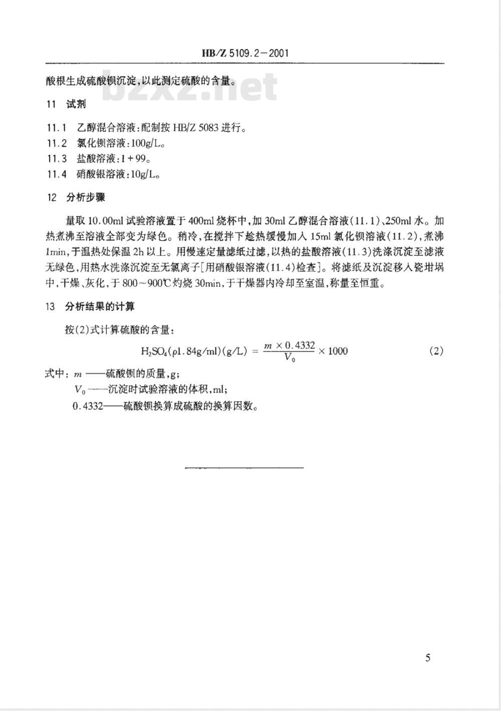 HB/Z 5109.2-2001 钝化溶液分析方法 电镀锌、电镀镉二酸钝化溶液中硫酸的测定
