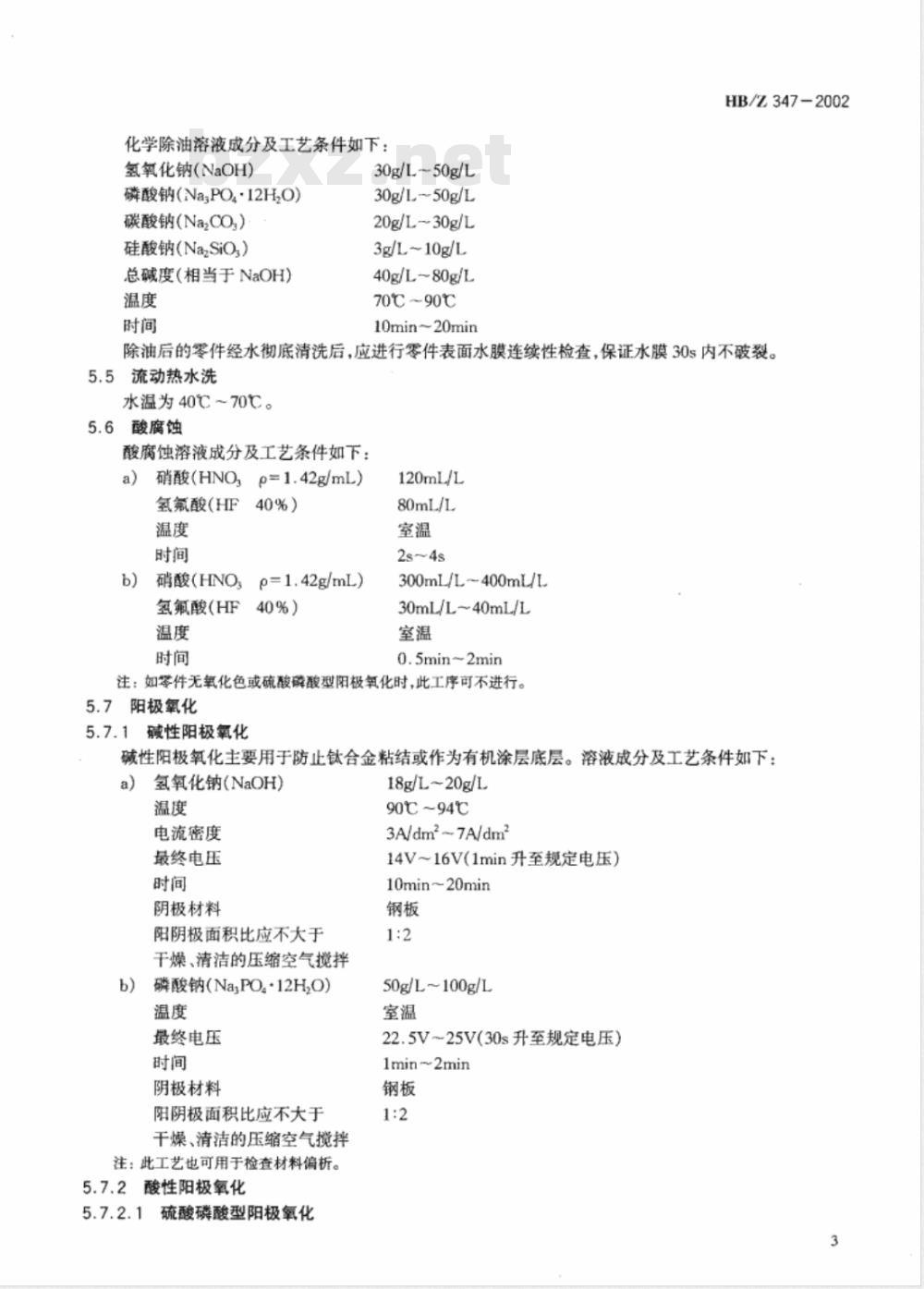 HB/Z 347-2002 钛及钛合金阳极氧化工艺及质量检验
