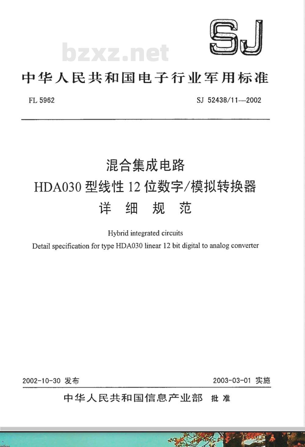 SJ 52438.11-2002 混合集成电路 HDA030型线性12位数字/模拟转换器详细规范