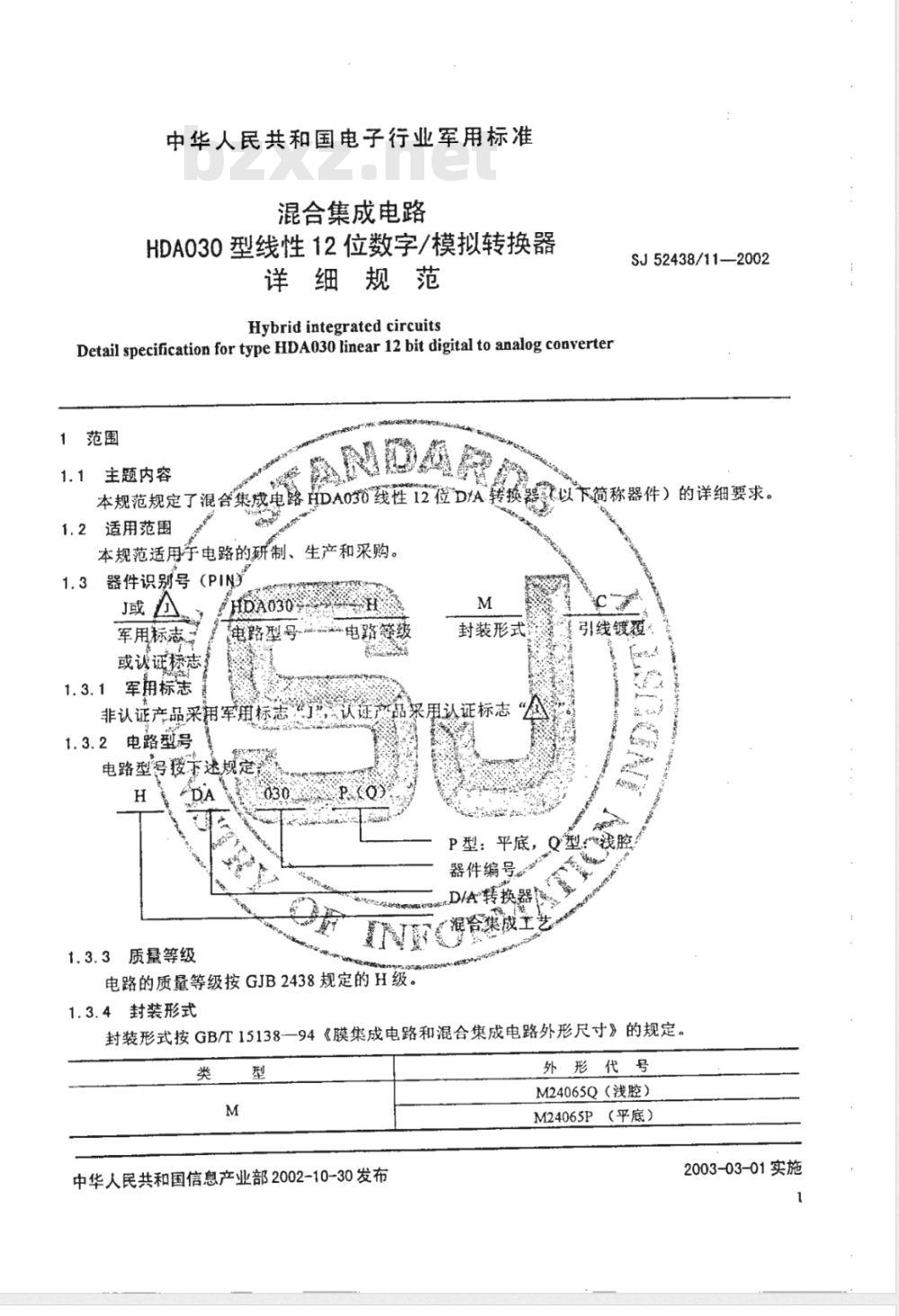 SJ 52438.11-2002 混合集成电路 HDA030型线性12位数字/模拟转换器详细规范