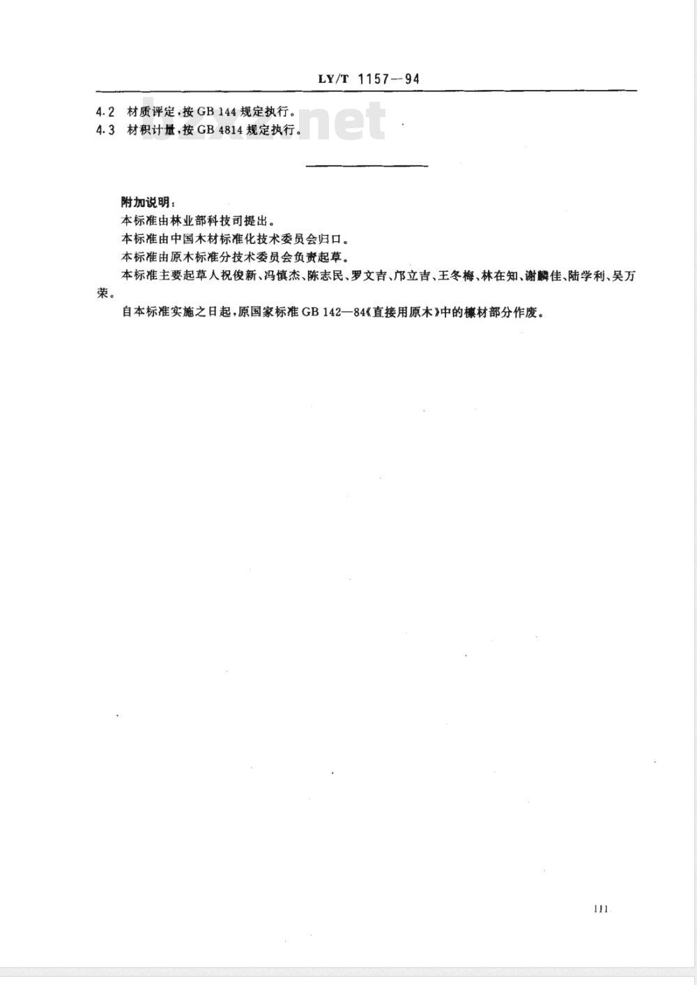 LY/T 1157-1994 檩材