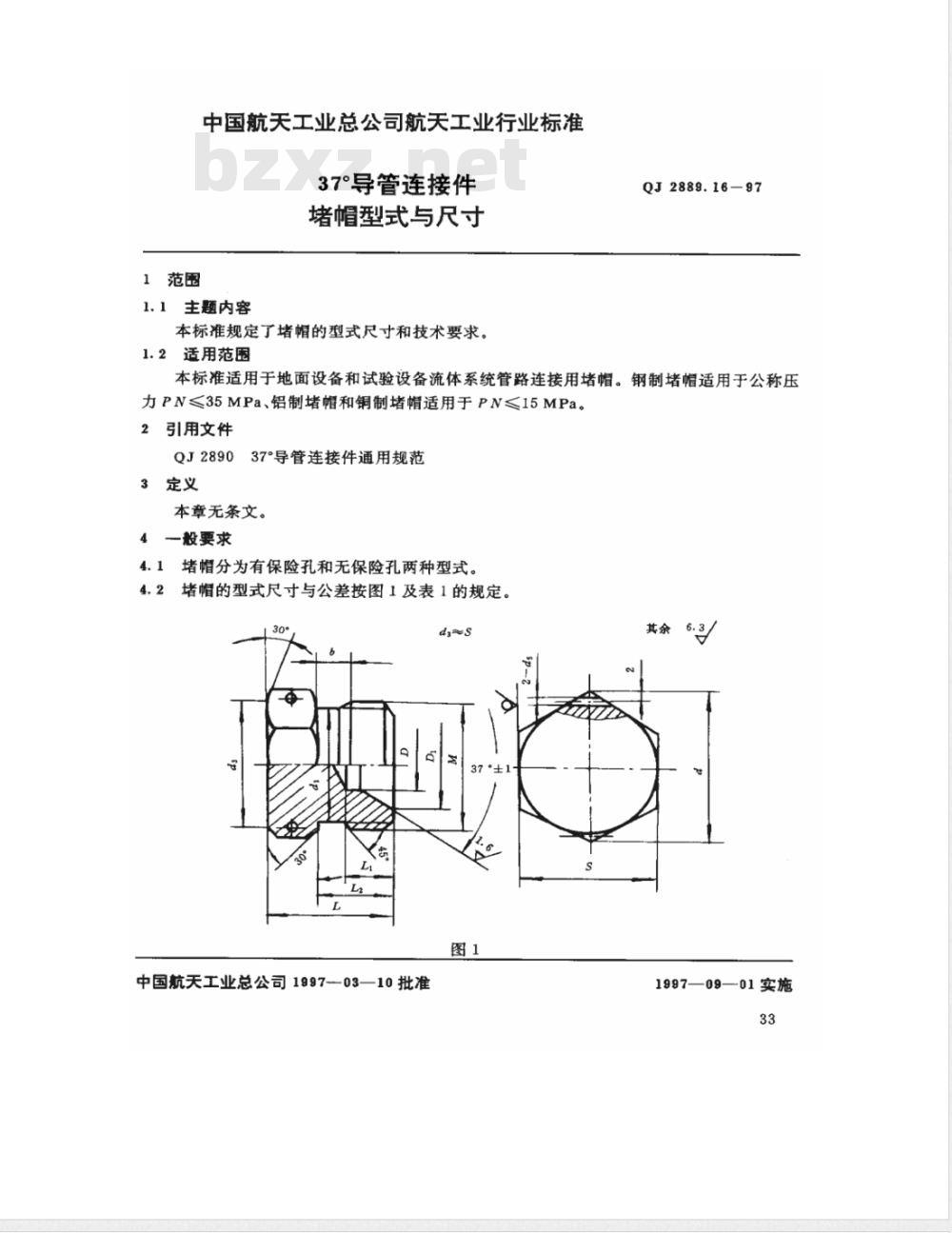 QJ 2889.16-1997 37°导管连接件 堵帽型式与尺寸