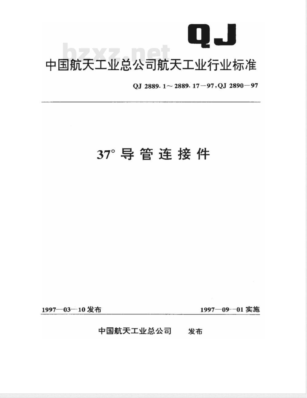 QJ 2889.1-1997 37°导管连接件 直通接头型式与尺寸