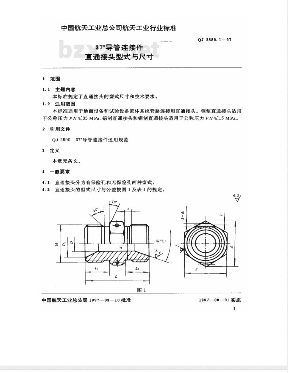 QJ 2889.1-1997 37°导管连接件 直通接头型式与尺寸