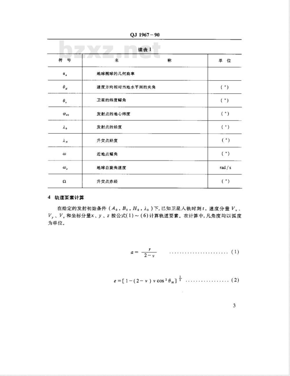 QJ 1967-1990 卫星入轨精度计算