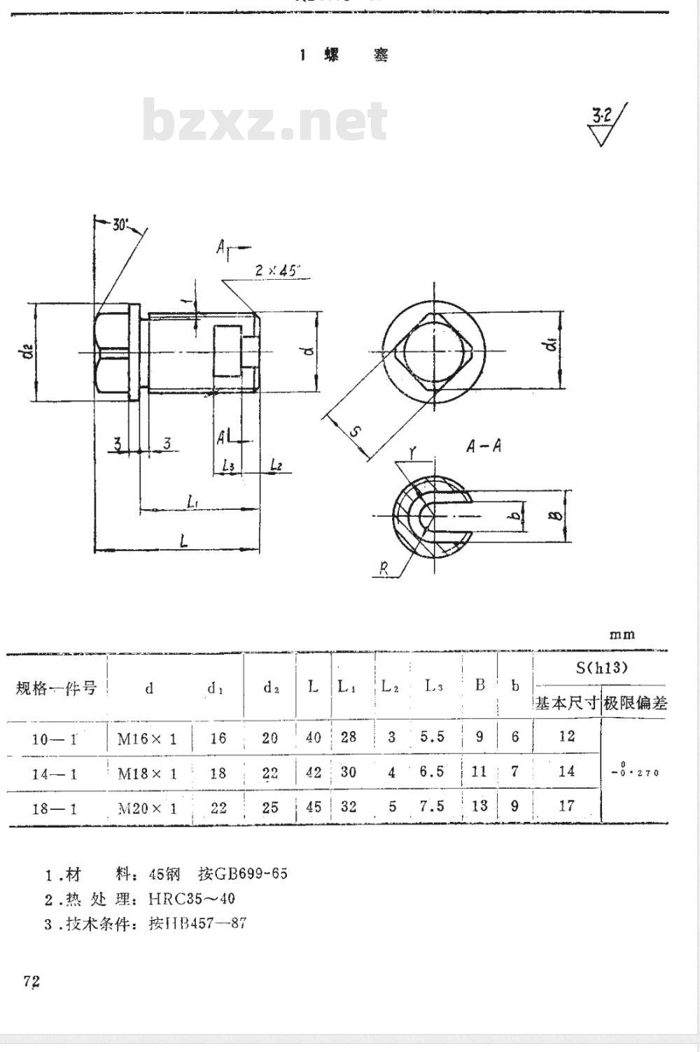 HB 3930-1987 塑料夹具用外四角加压组件
