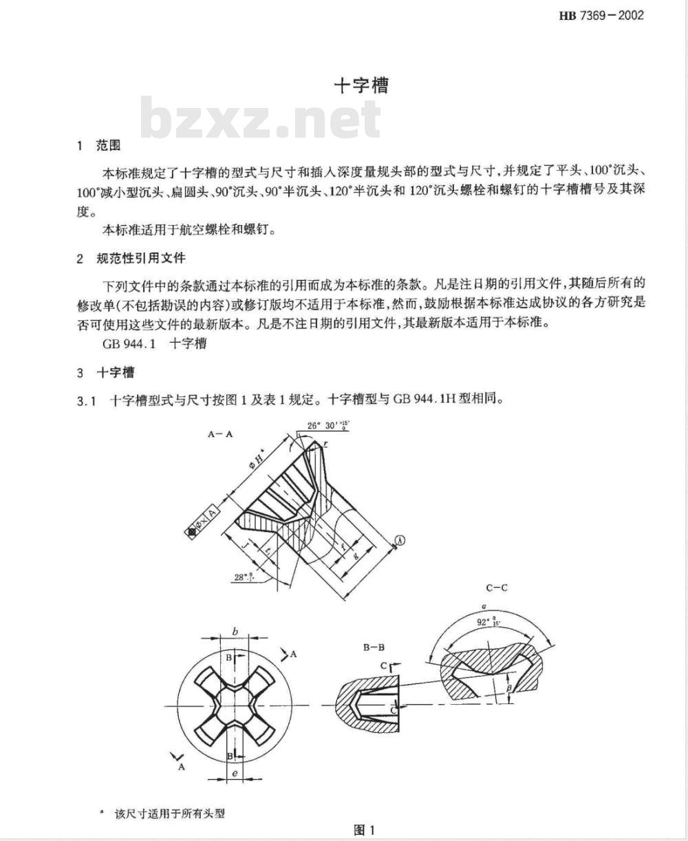 HB 7369-2002 十字槽