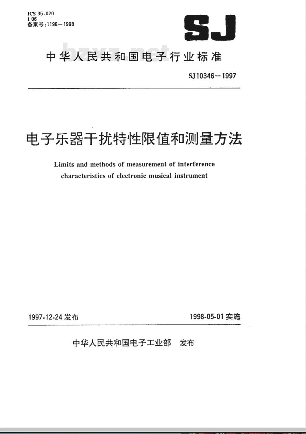 SJ 10346-1997 电子乐器干扰特性限值和测量方法