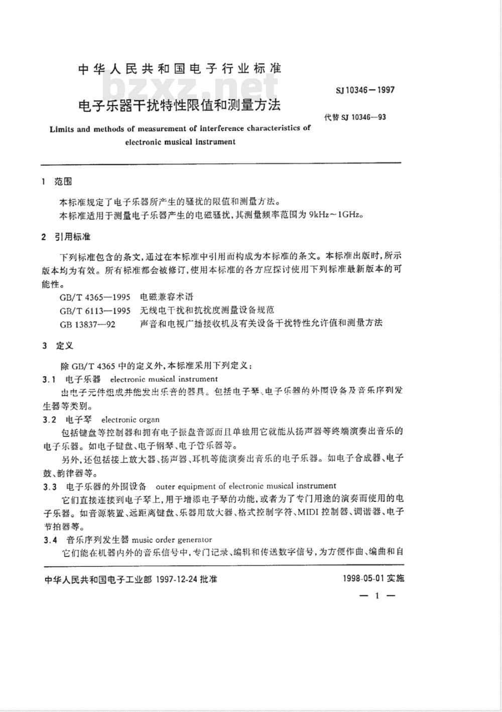 SJ 10346-1997 电子乐器干扰特性限值和测量方法