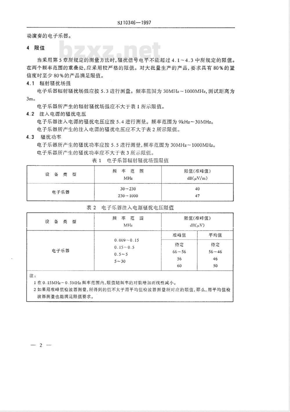 SJ 10346-1997 电子乐器干扰特性限值和测量方法