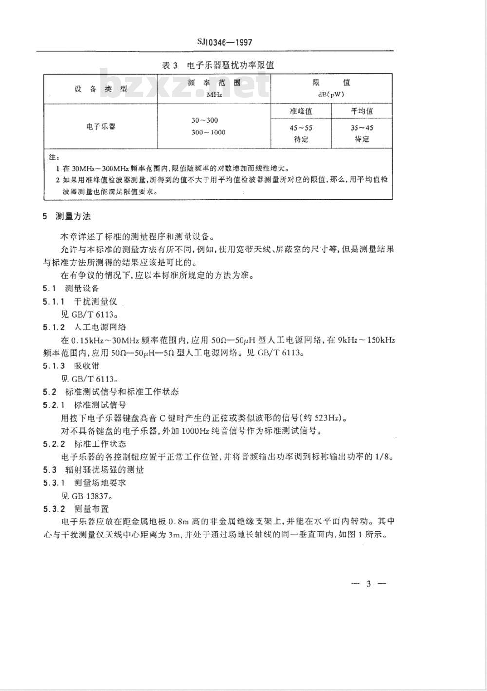 SJ 10346-1997 电子乐器干扰特性限值和测量方法