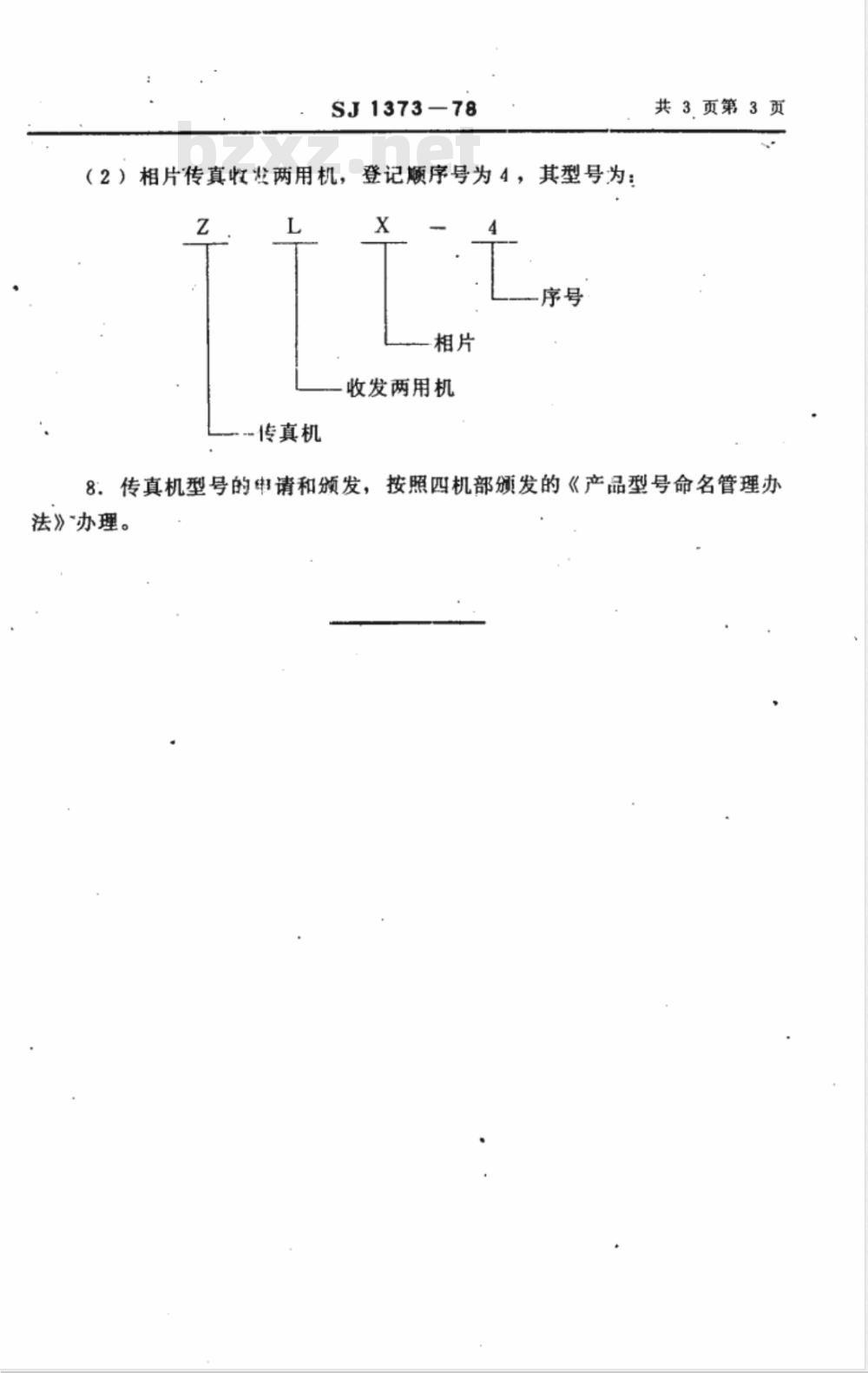 SJ 1373-1978 传真机型号命名方法