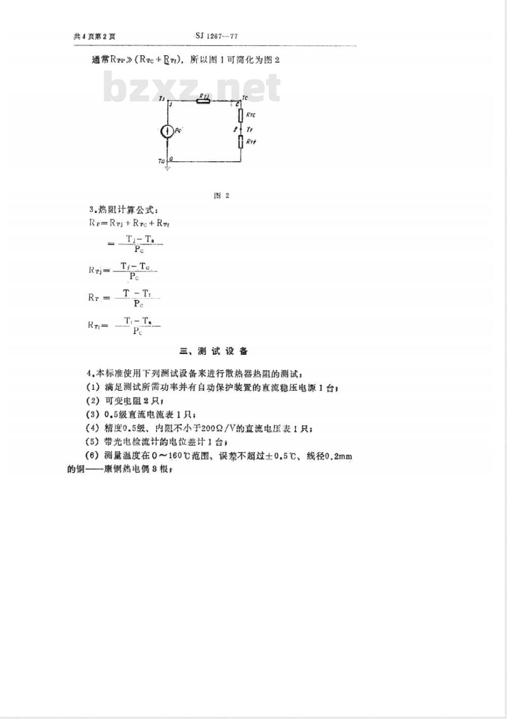 SJ 1267-1977 半导体器件用散热器在自然空气冷却状态下的热阻测试方法