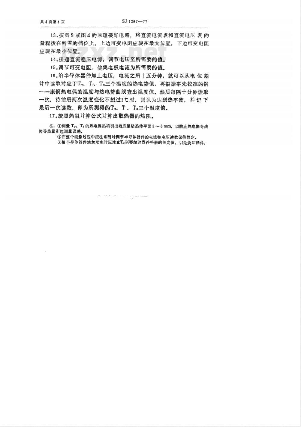 SJ 1267-1977 半导体器件用散热器在自然空气冷却状态下的热阻测试方法