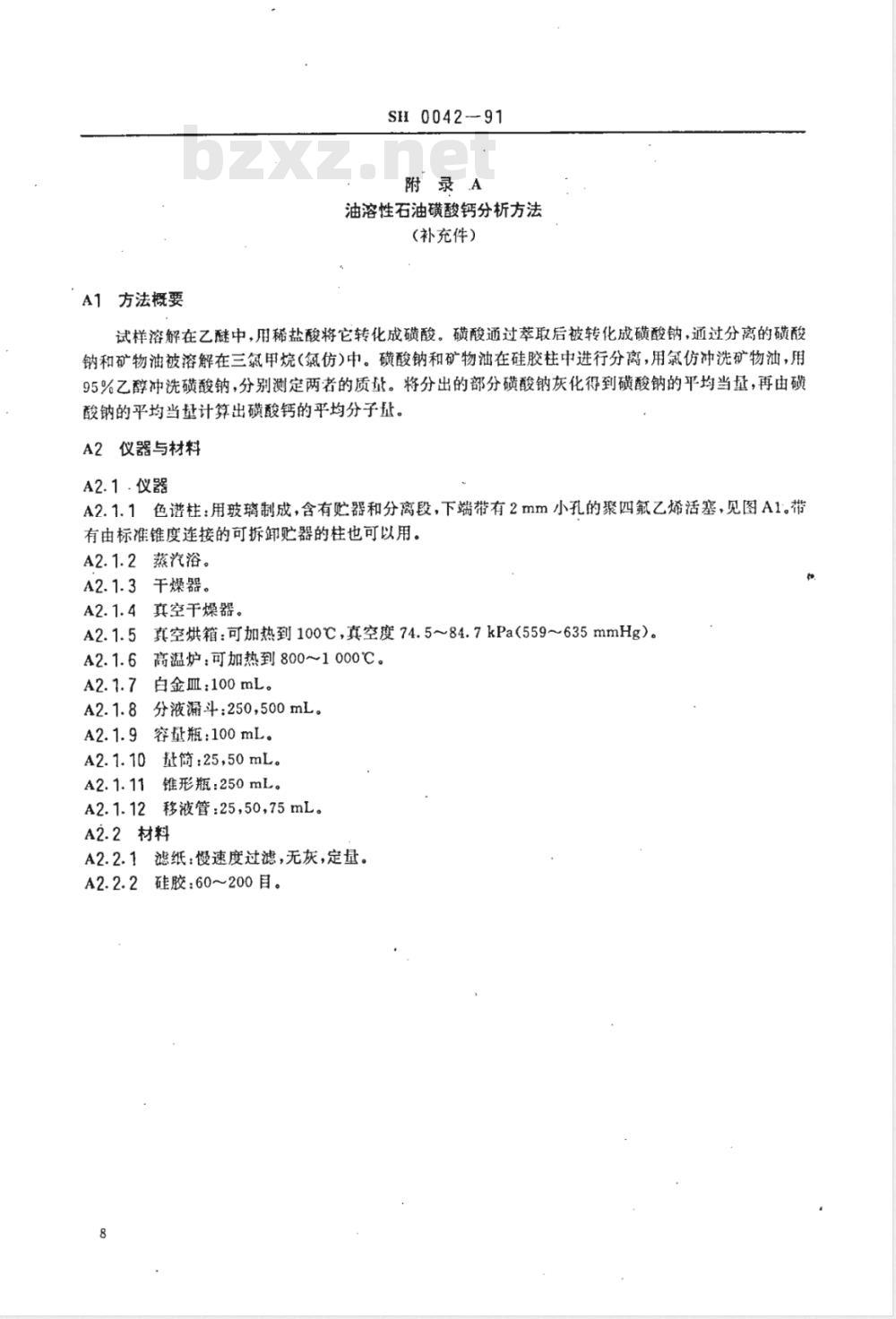 SH 0042-1991 石油磺酸钙清净剂