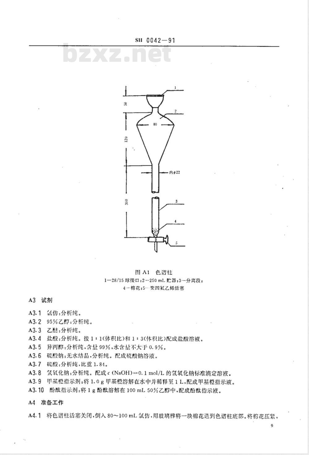 SH 0042-1991 石油磺酸钙清净剂