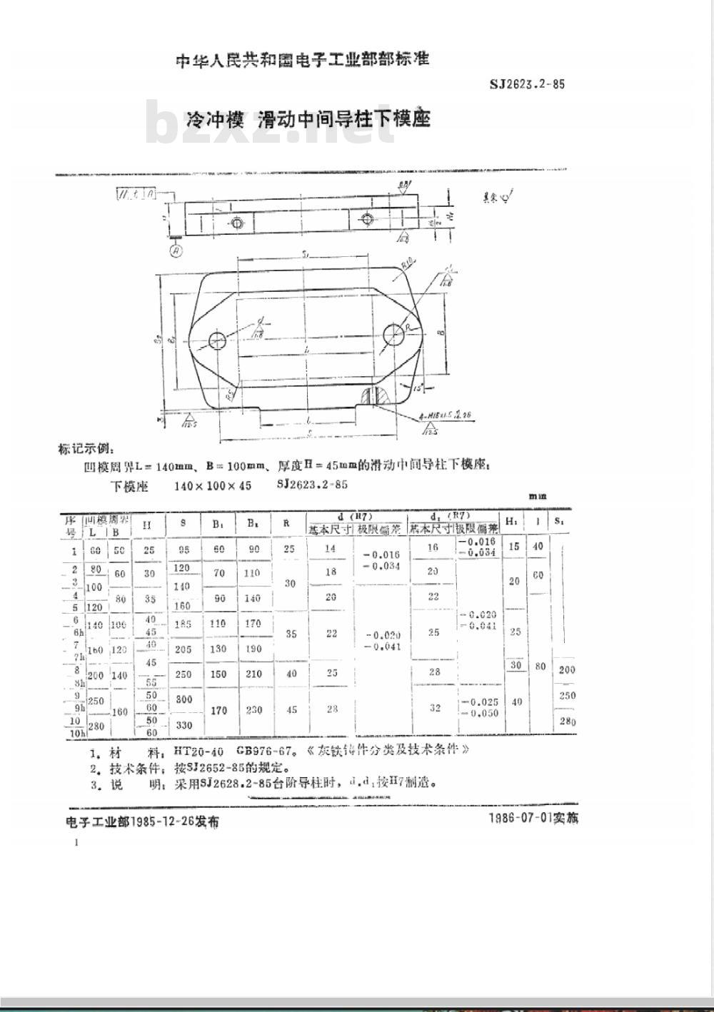 SJ 2623.2-1985 冷冲模 滑动中间导柱下模座