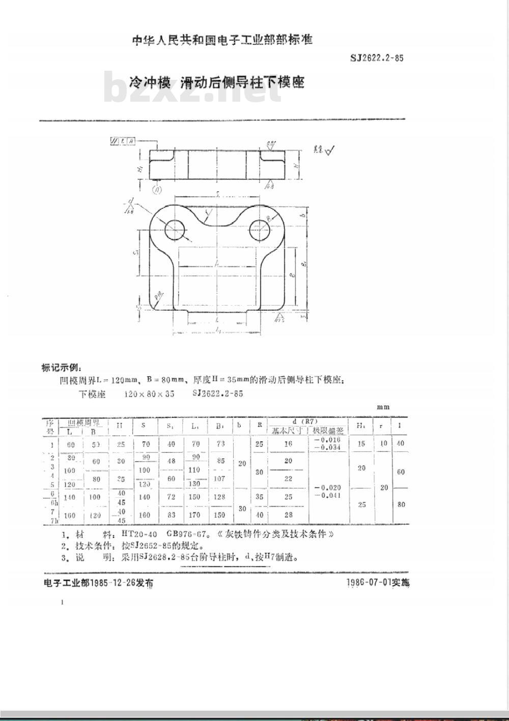 SJ 2622.2-1985 冷冲模 滑动后侧导柱下模座