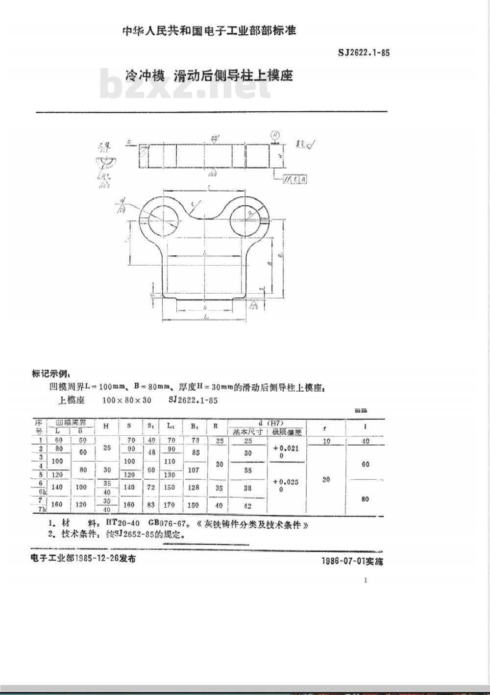 SJ 2622.1-1985 冷冲模 滑动后侧导柱上模座