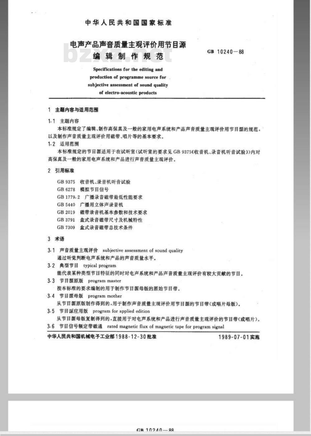 GB/T 10240-1988 电声产品声音质量主观评价用节目源编辑制作规范