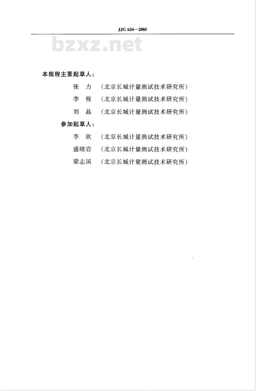 JJG 624-2005 动态压力传感器检定规程