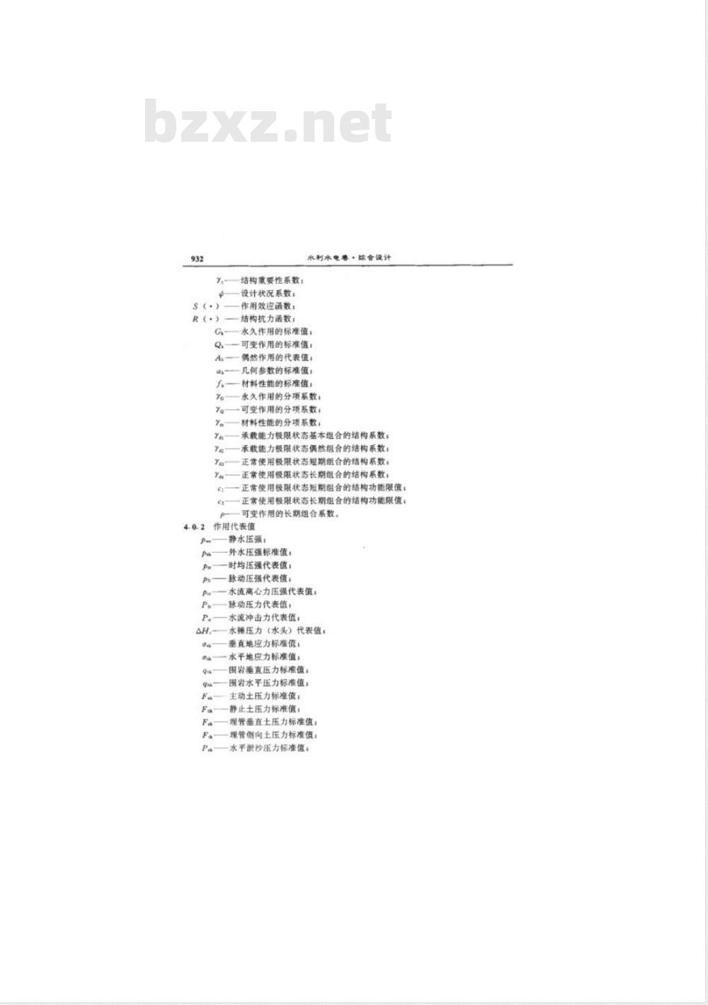 DL 5077-1997 水工建筑物荷载设计规范