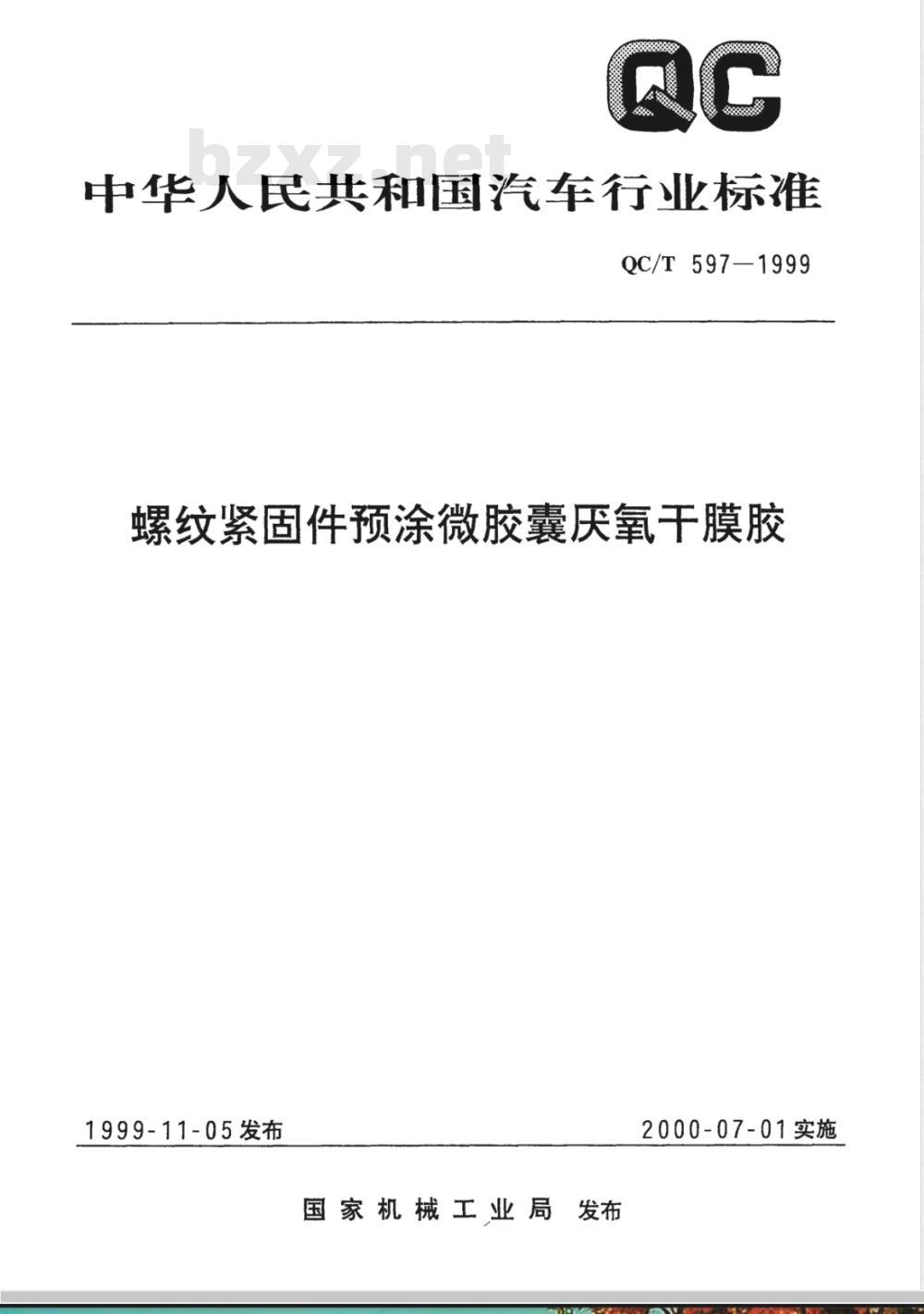 QC/T 597-1999 螺纹紧固件预涂微胶囊厌氧干膜胶