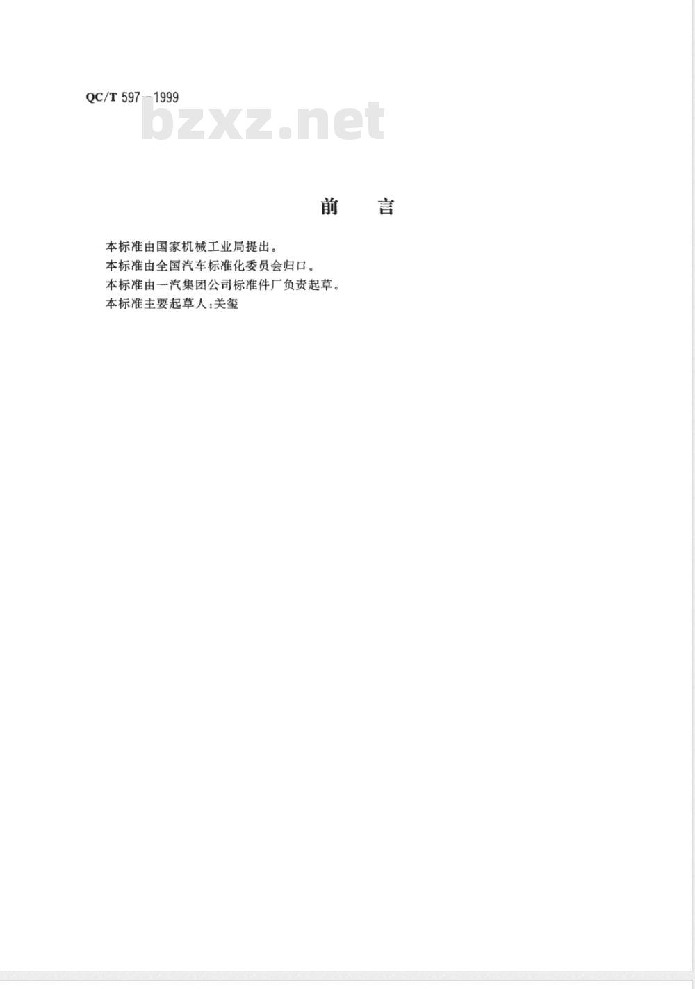QC/T 597-1999 螺纹紧固件预涂微胶囊厌氧干膜胶