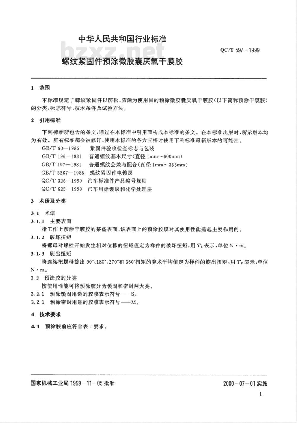 QC/T 597-1999 螺纹紧固件预涂微胶囊厌氧干膜胶