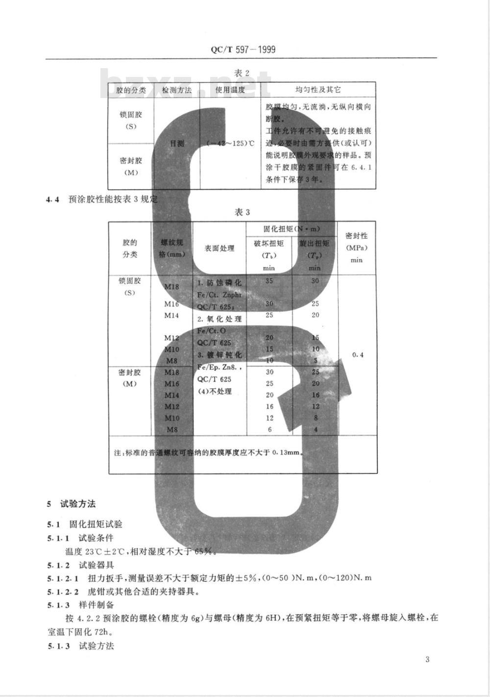QC/T 597-1999 螺纹紧固件预涂微胶囊厌氧干膜胶