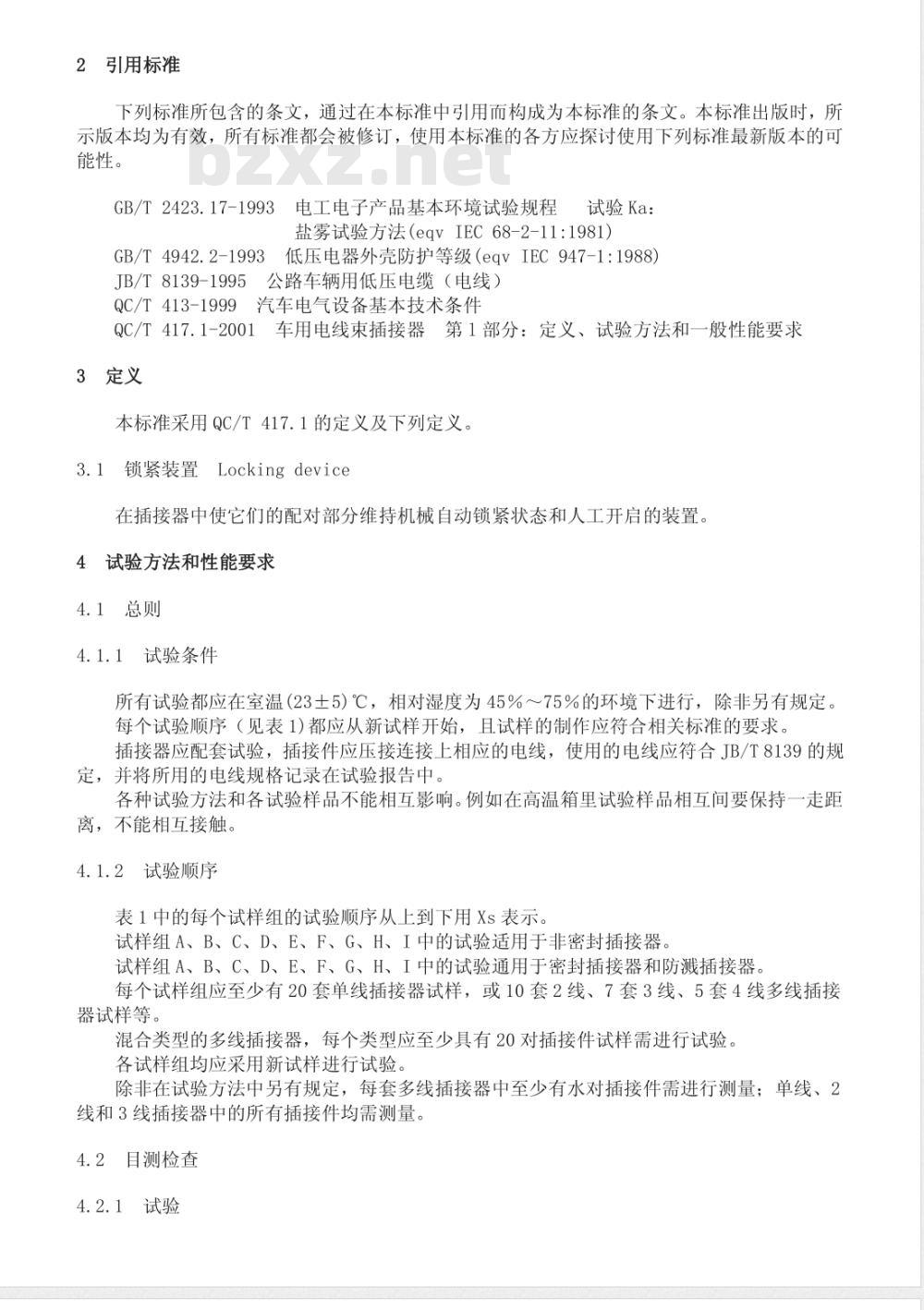 QC/T 417.2-2001 车用电线束插接器 第2部分 试验方法和一般性能要求(摩托车部分)