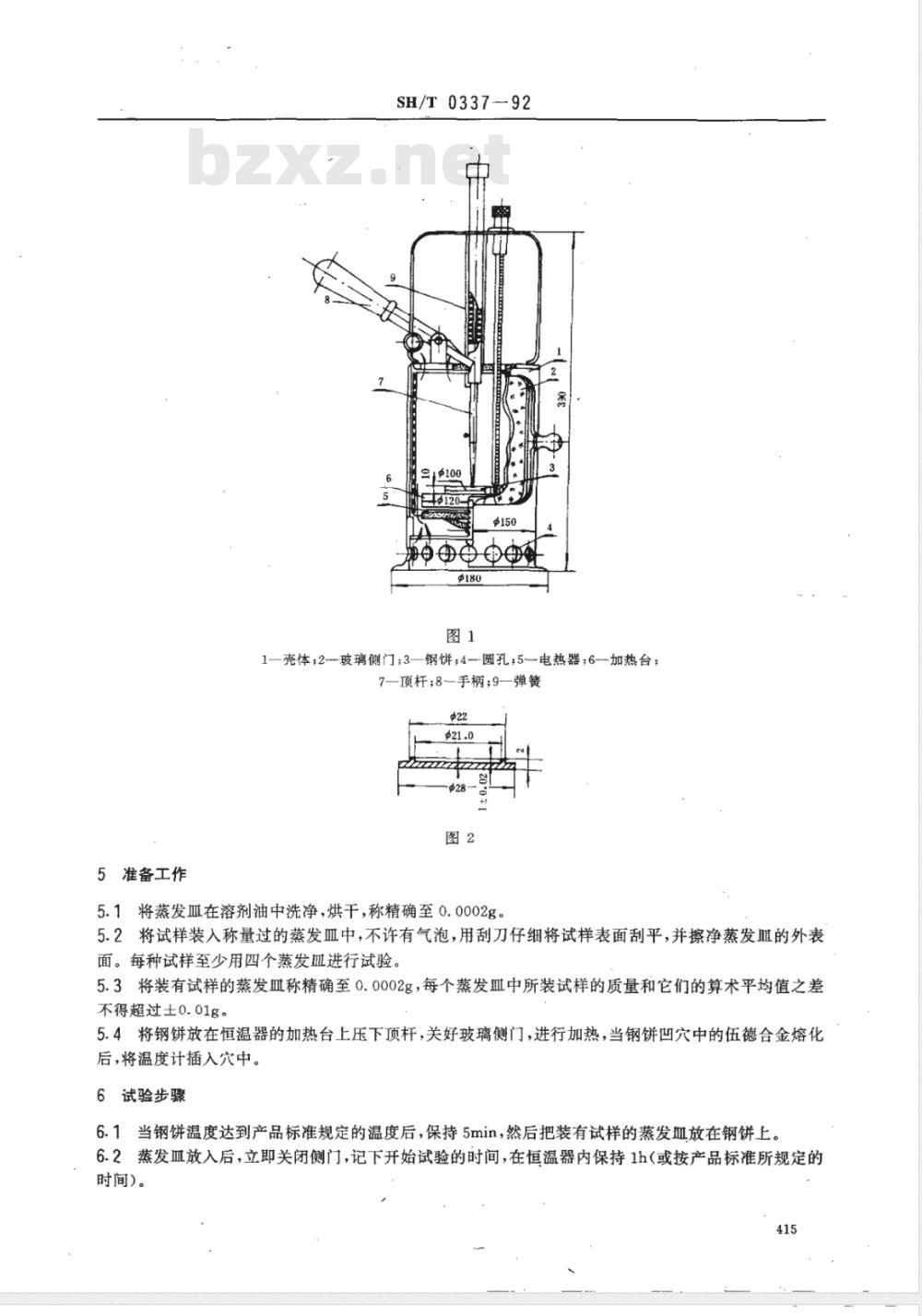 SH/T 0337-1992 润滑脂蒸发度测定法