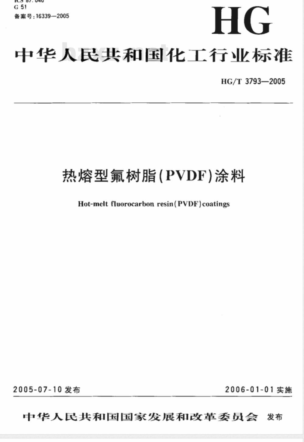 HG/T 3793-2005 热熔型氟树脂(PVDF)涂料