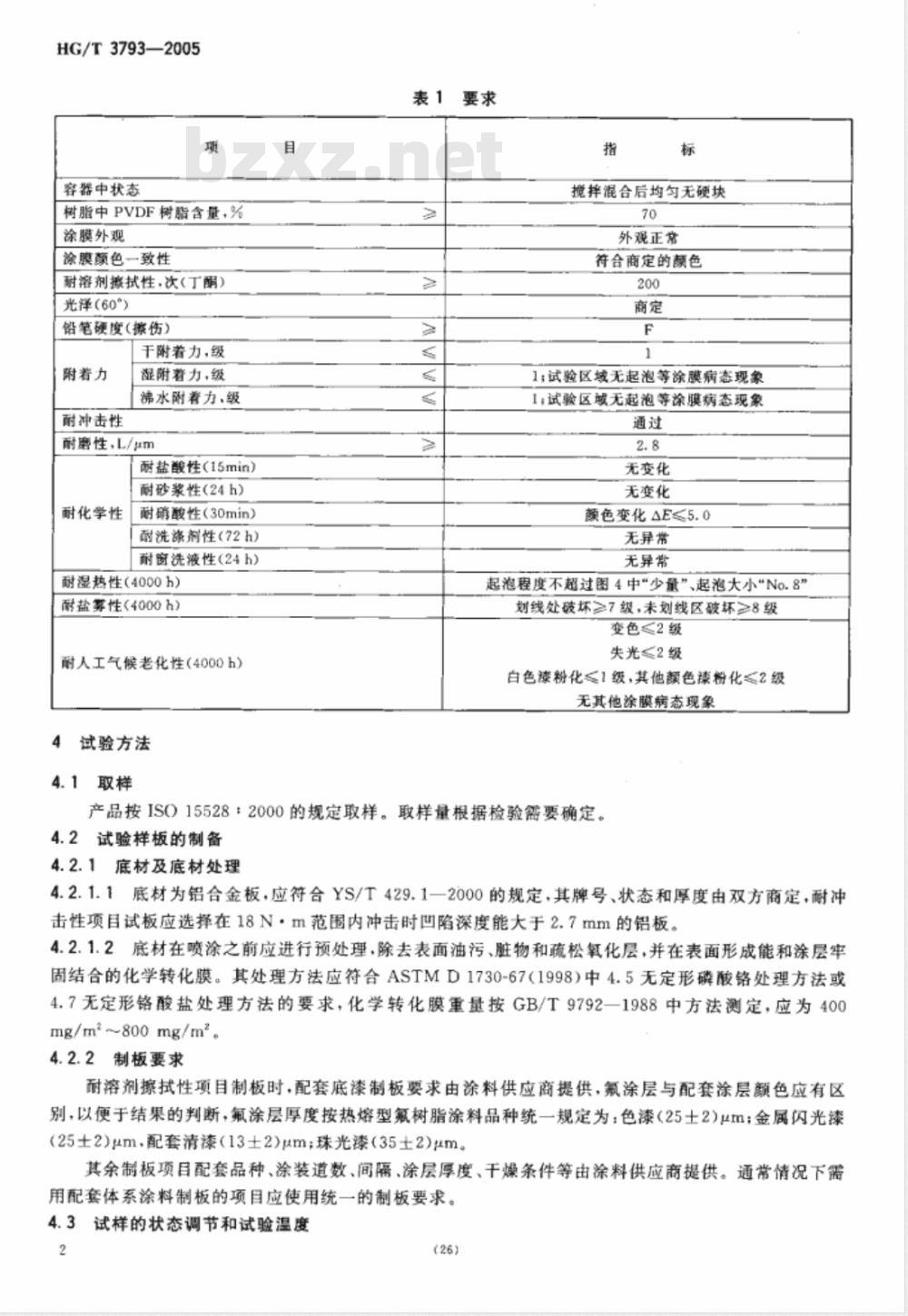 HG/T 3793-2005 热熔型氟树脂(PVDF)涂料