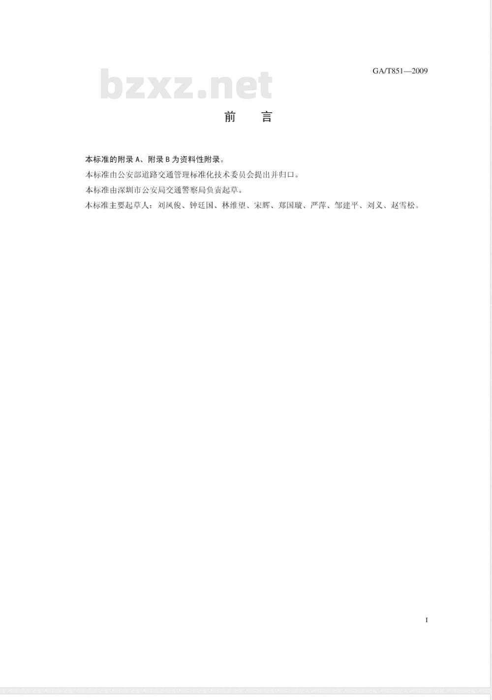 GA/T 851-2009 人行横道信号灯控制设置规范