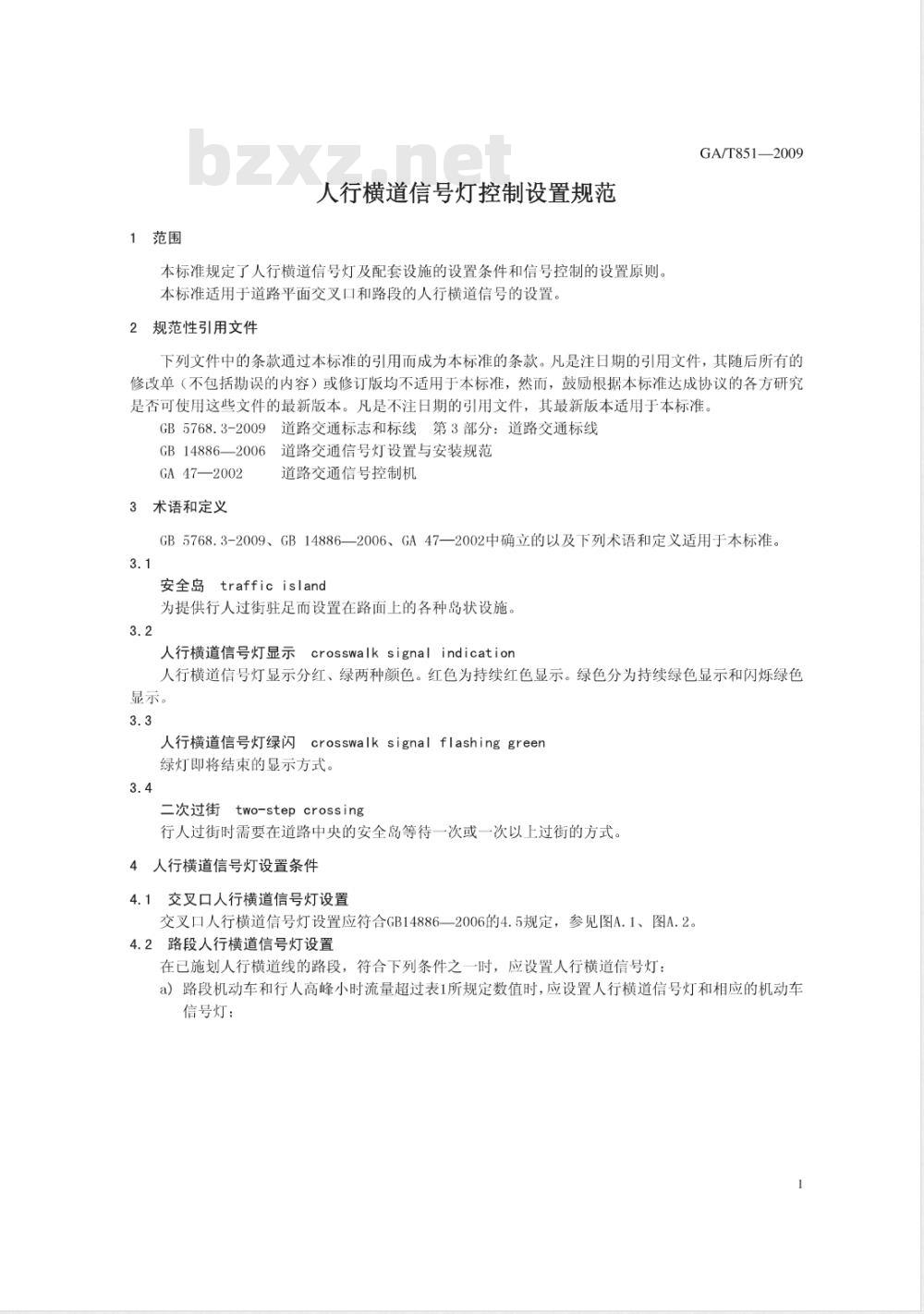 GA/T 851-2009 人行横道信号灯控制设置规范