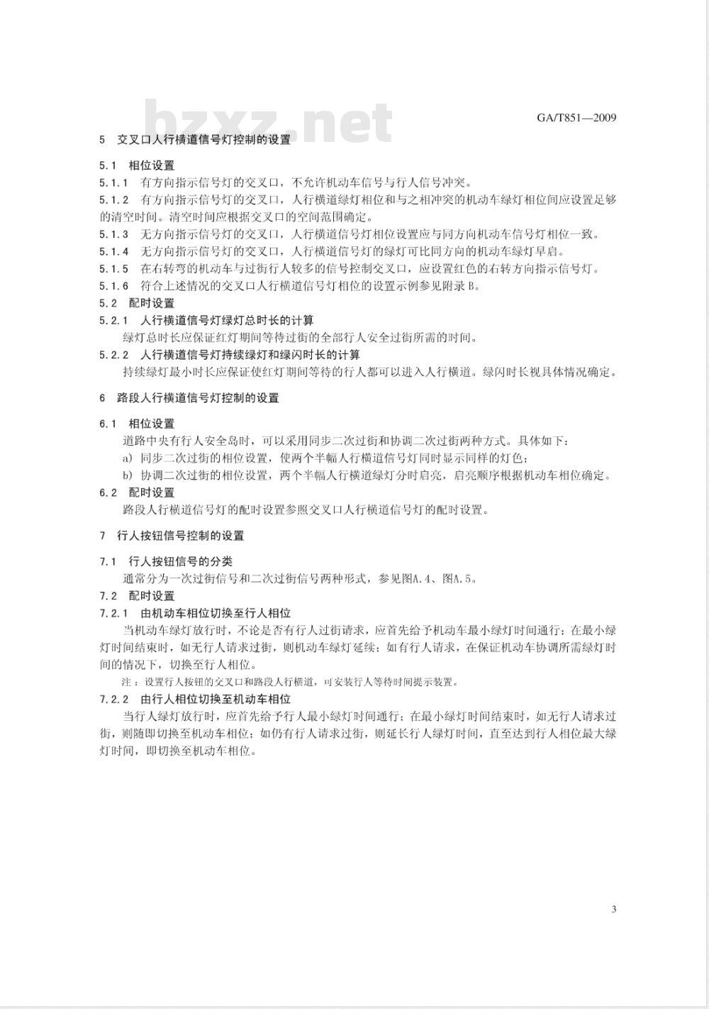 GA/T 851-2009 人行横道信号灯控制设置规范