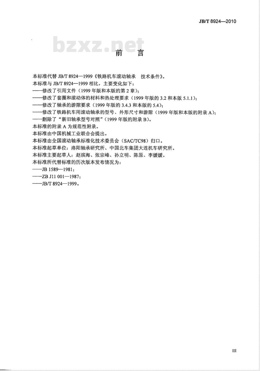 JB/T 8924-2010 滚动轴承 铁路机车用轴承